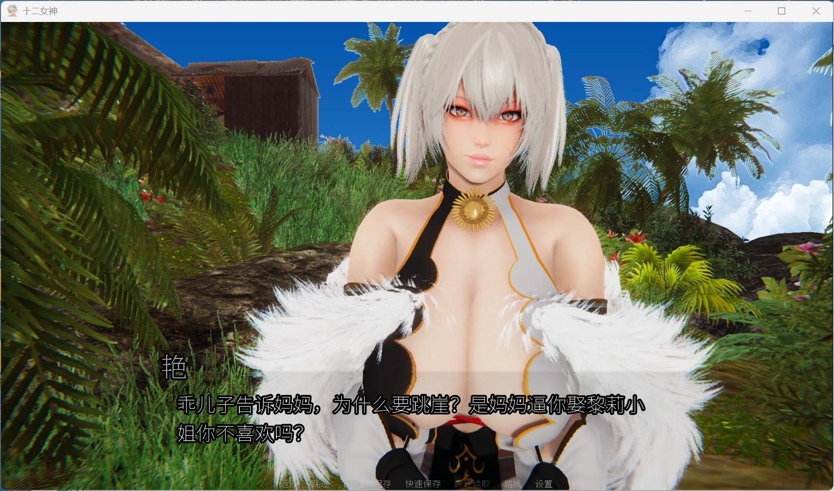 【亚洲风SLG/汉化/动态】十二位女神 12 Goddesses【安卓+PC】v0.14 最新汉化版【更新/5G】